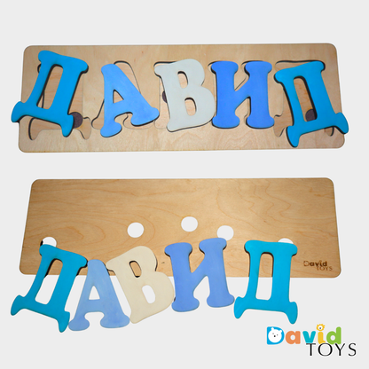 Персонализиран пъзел име