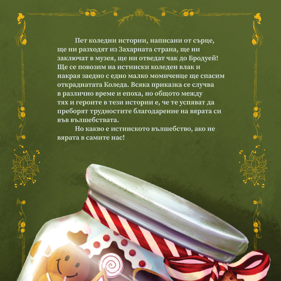 Вълшебство в полунощ