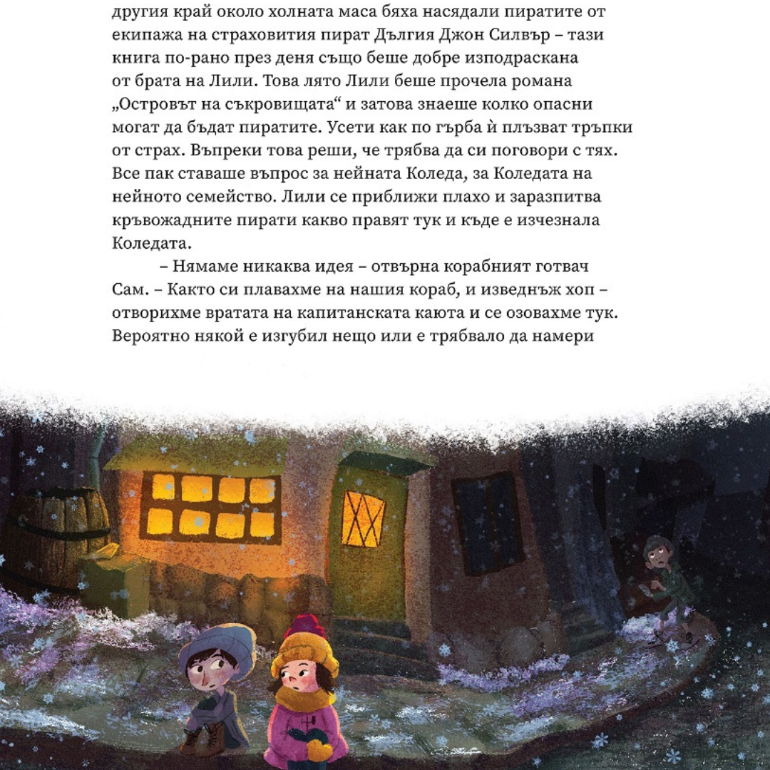 Вълшебство в полунощ