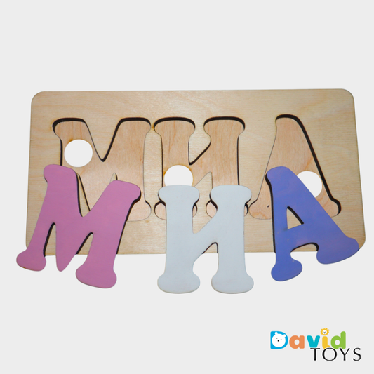 Персонализиран пъзел име