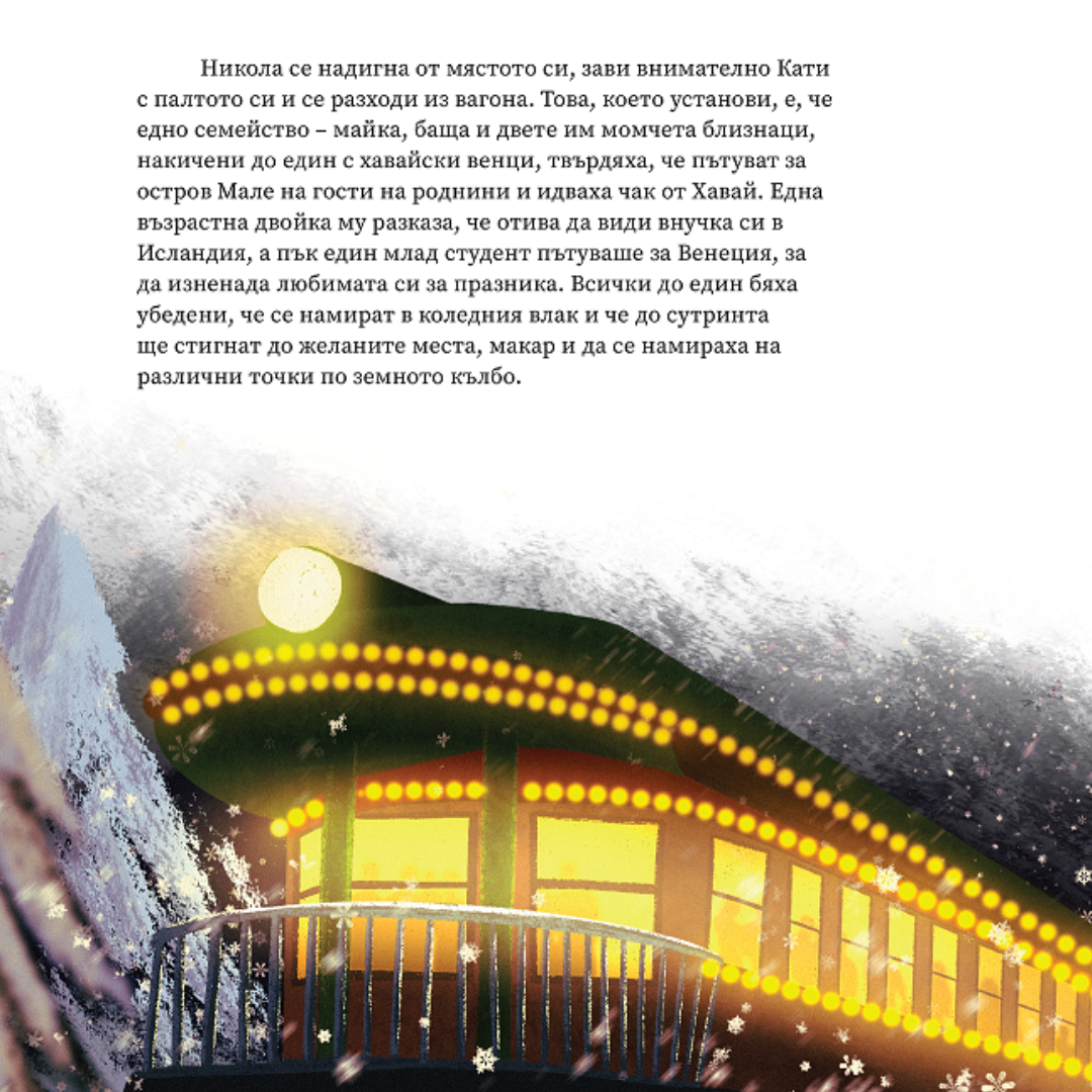 Вълшебство в полунощ