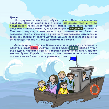 На път до Африка – йога за деца и приказка в едно