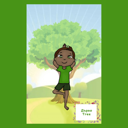 На път до Африка – йога за деца и приказка в едно