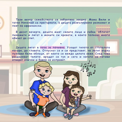 На път до Африка – йога за деца и приказка в едно