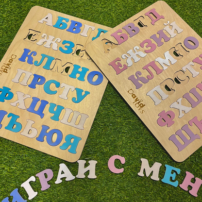 Пъзел българска азбука