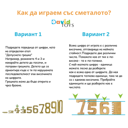 Дървени Цифри “Моето сметало” 61 части