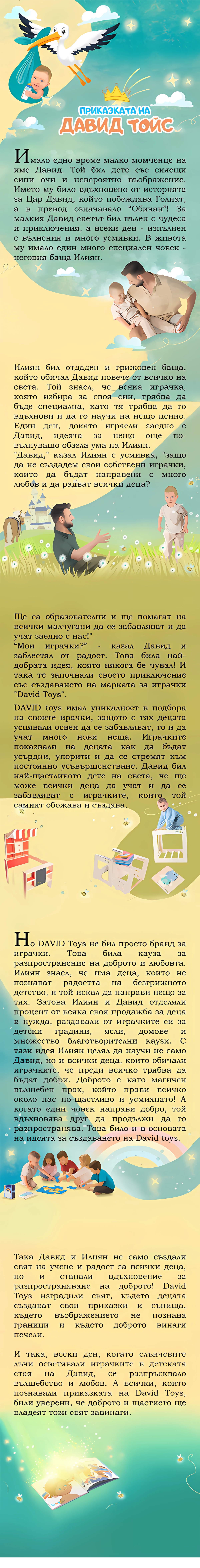 David Toys Story Mobile Banner